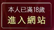 本人已滿18歲，離開自拍走光貼圖